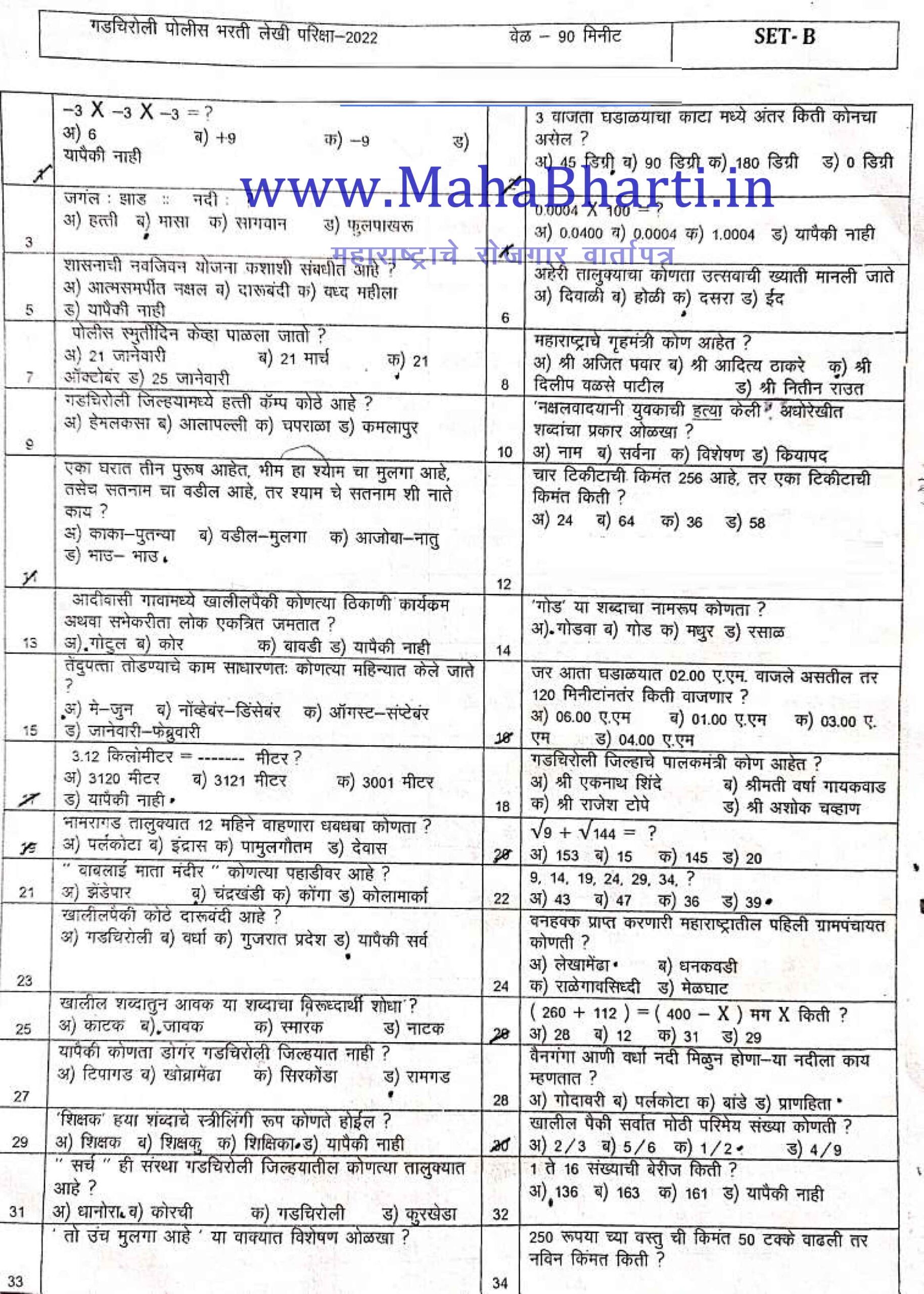 gadchiroli police bharti 2022 paper
