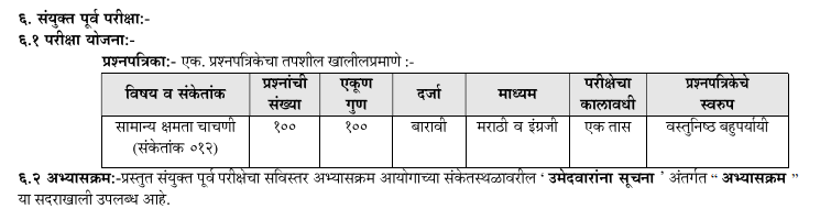 Maharashtra Group C Services Exam Pattern And Syllabus