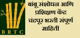 BRTC Recruitment 2022 Selection Process