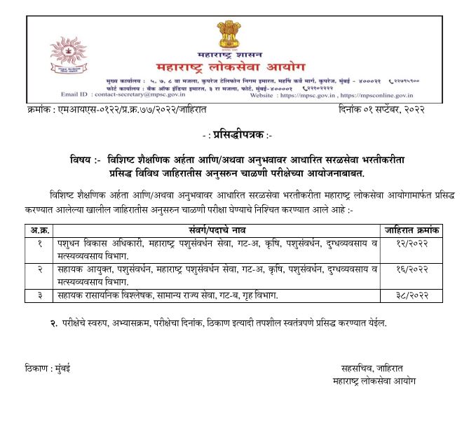 New Changes in MPSC Exam Pattern