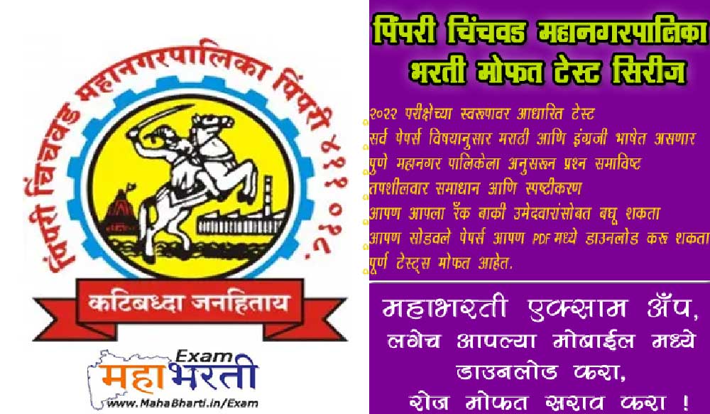 Job for Pharmacist at Pimpri Chinchwad Municipal Corporation | PharmaTutor