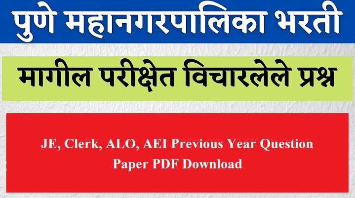 Pune Mahanagarpalika Previous Year Question Paper PDF