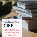 CISF Syllabus 2022 PDF Download