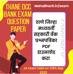 Thane DCC Bank previous year question paper pdf