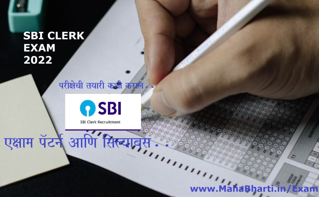 SBI Clerk Exam Pattern, Syllabus 2022 Download PDF For SBI Clerk Syllabus