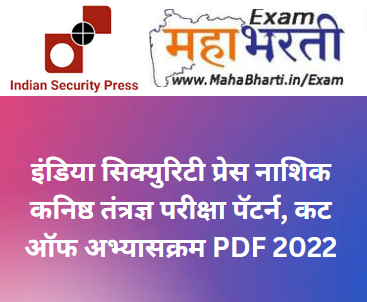 India Security Press Nashik Exam Pattern And Syllabus PDF
