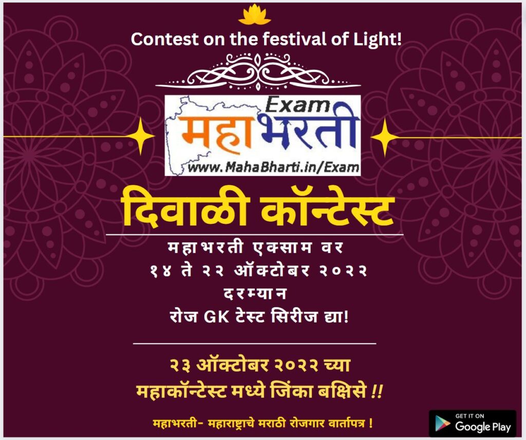 MahaBharti Contest 2022 Diwali