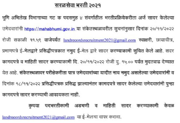 Maharashtra Bhumi Abhilkh Examination 2022 Exam Date
