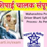 Maharashtra Police Driver Syllabus And Selection Process