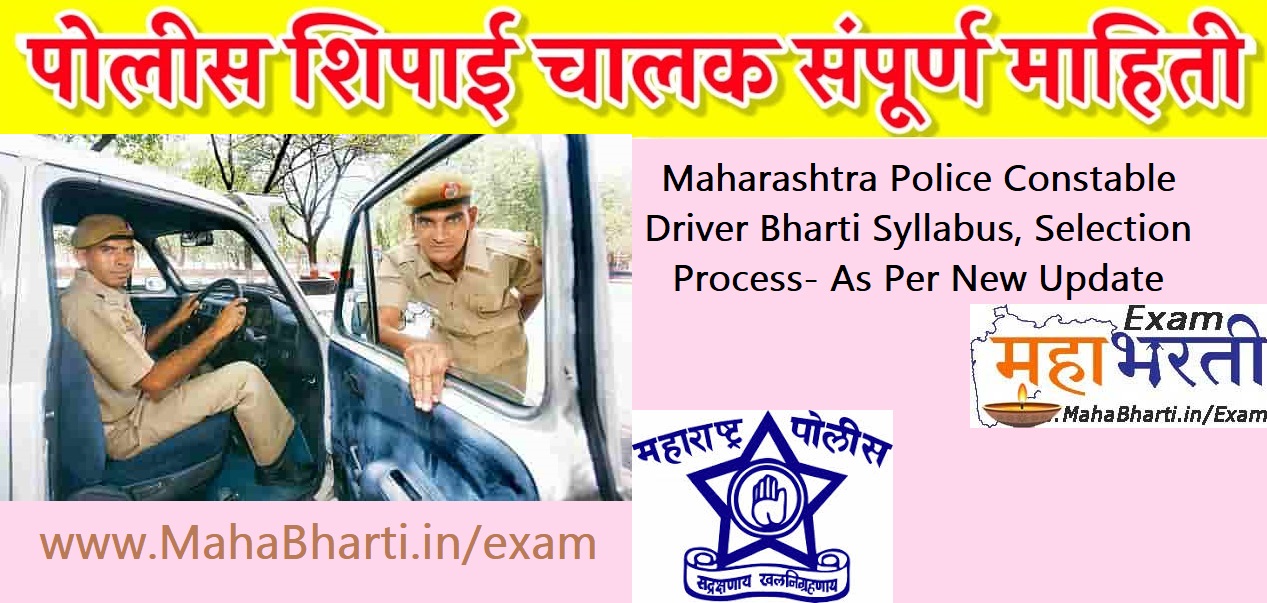 Maharashtra Police Driver Syllabus And Selection Process
