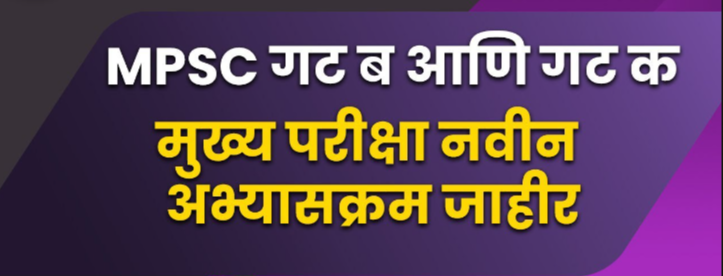 Maharashtra Non Gazetted Services Group C Main Examination Syllabus