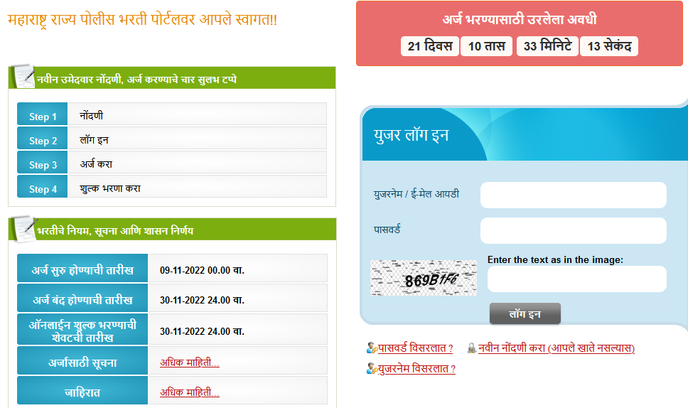 How to Apply Police Bharti 2022