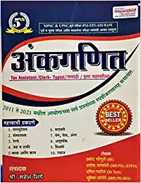 Maharashtra Police Bharti Important Book List