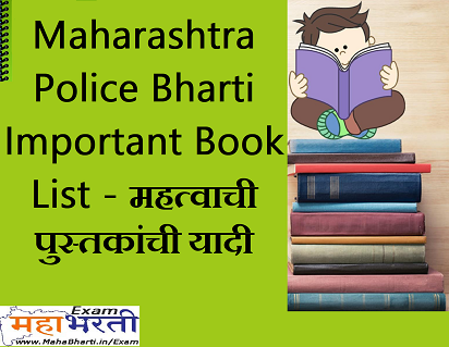 Maharashtra Police Bharti Important Book List