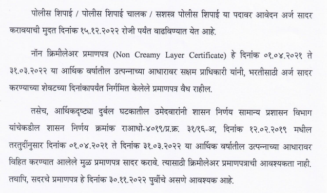 List Of Documents For Maharashtra Police Bharti Exam