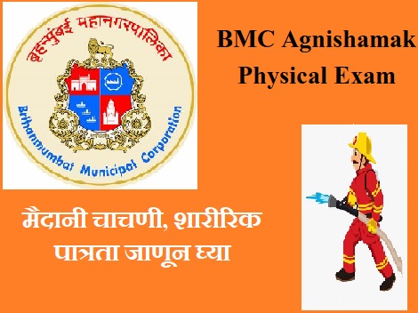 BMC Agnishamak Physical Exam Details