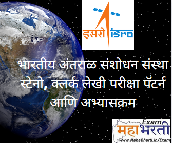 ICRB ISRO Exam Pattern And Syllabus Details