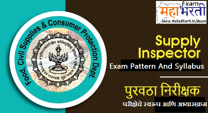 DownloadMaha Food Supply Inspector Exam Pattern And Syllabus PDF