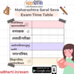 Maharashtra Saral Seva Exam Time Table