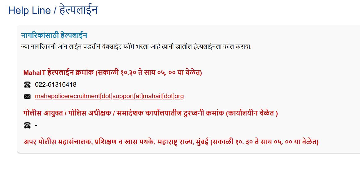 Police Bharti 2025 HelpLine Numbers Email