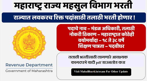 Talathi Bharti Documents Required