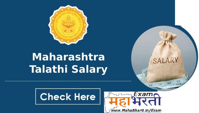 Talathi Salary in Maharashtra 2025- Talathi salary after 7th pay ...