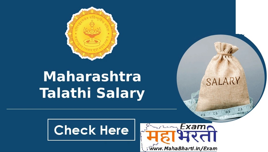 talathi-salary-in-maharashtra-2023-talathi-salary-after-7th-pay