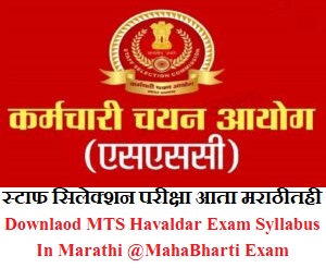 SSC MTS Vacancy 2023 Syllabus