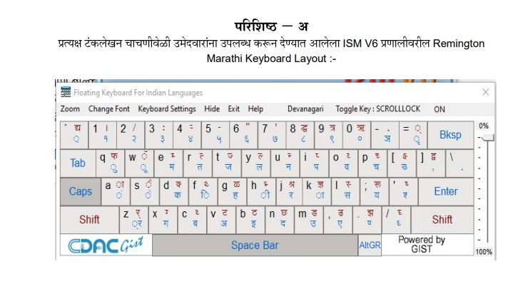 MPSC Marathi and English Typing Skill Test Mock Link