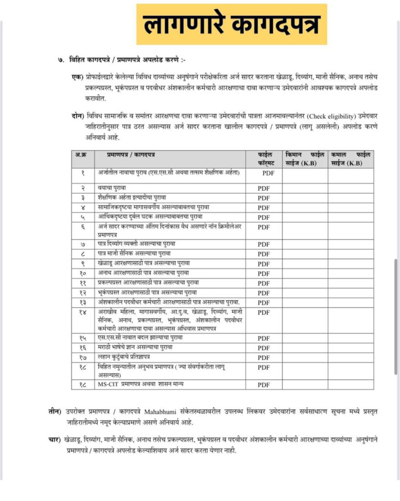 तलाठी भारती आवश्यक कागदपत्रे 2023