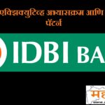 IDBI Executive Exam Pattern And Syllabus 2023