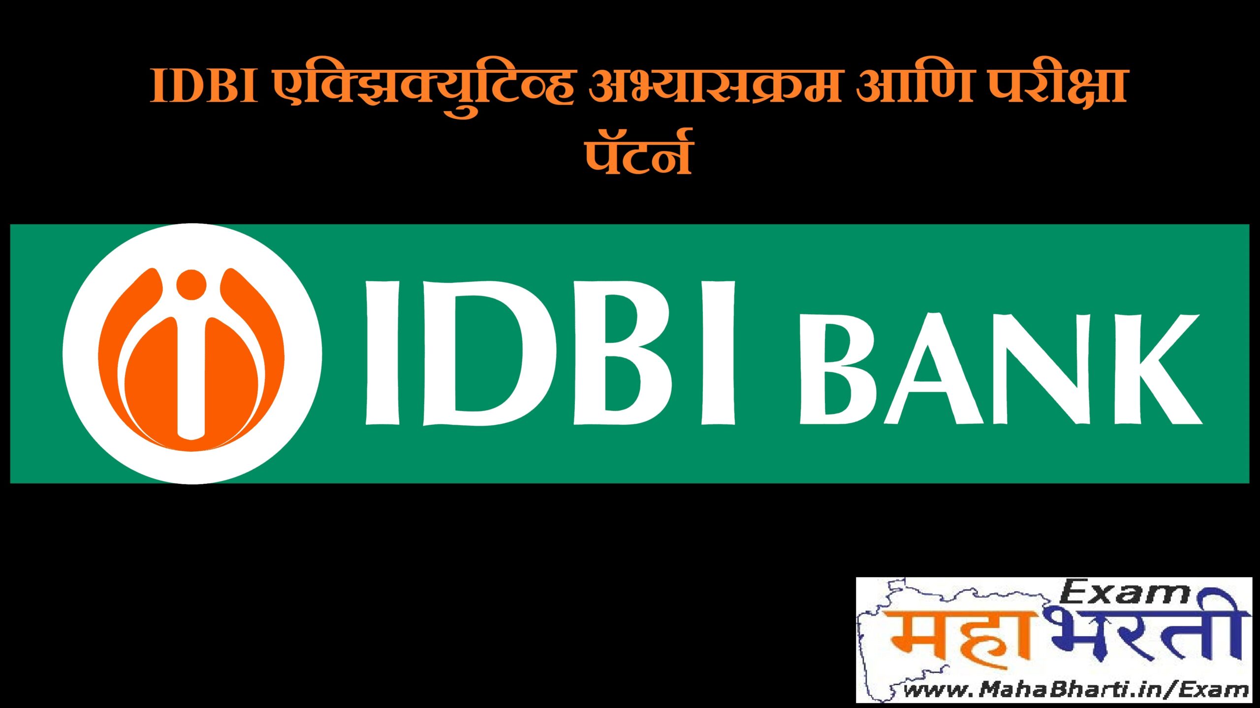 IDBI Executive Exam Pattern And Syllabus 2023