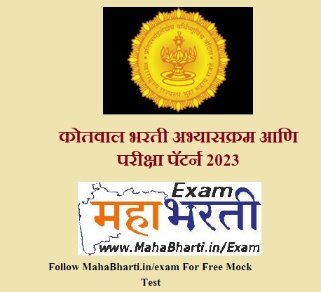 Kotwal Bharti Syllabus and Exam Pattern 2023