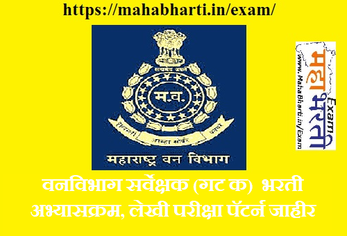 Mahaforest Surveyor Syllabus 2023
