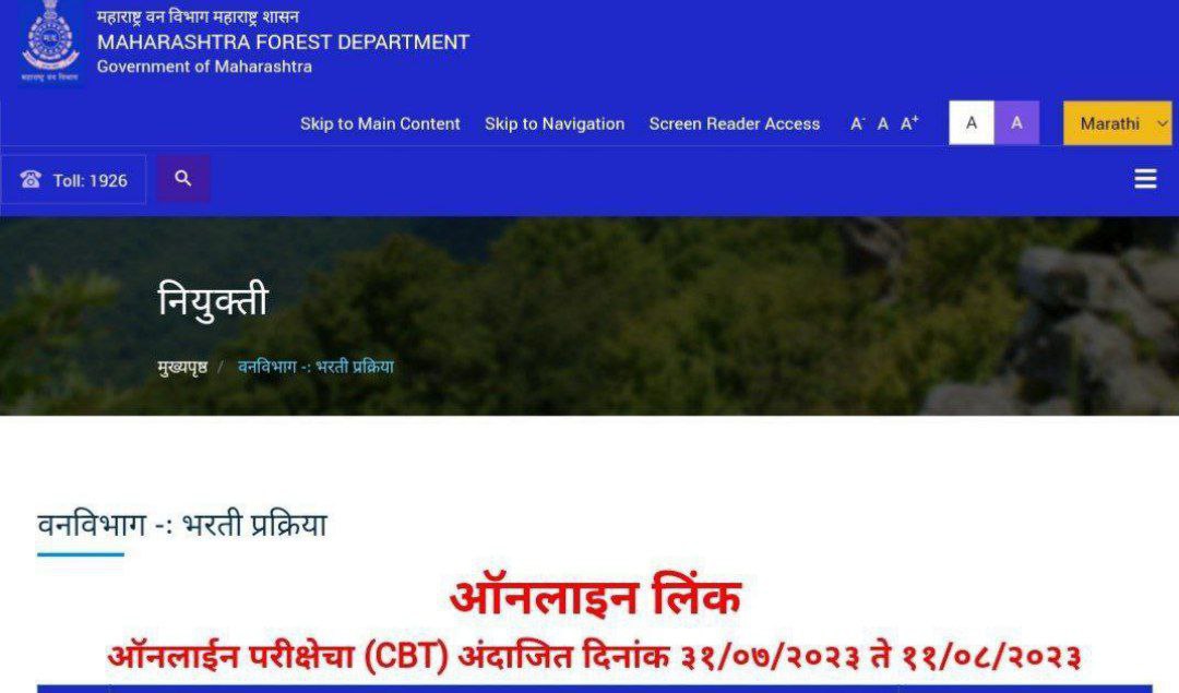 Van Vibhag Bharti Exam Date 2025 वनविभाग परीक्षेचे तपशीलवार वेळापत्रक