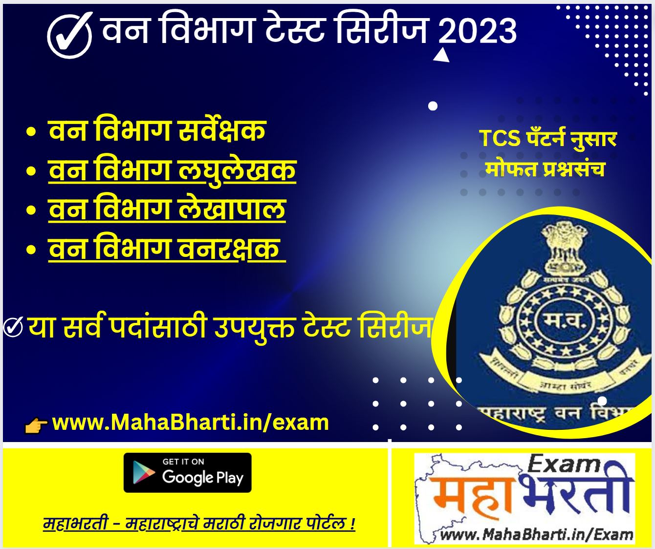 van-vibhag-free-mock-test-2024-tcs-pattern-exam