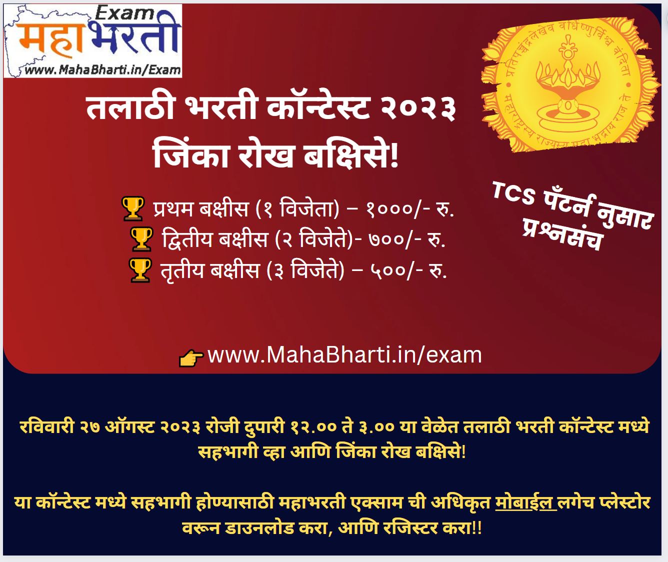 Talathi Bharti Contest 2023