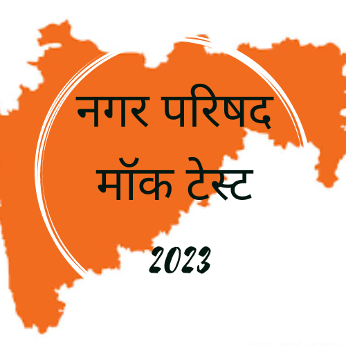 Nagar Parishad Test Series