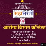Aarogya vibhag Contest 2023