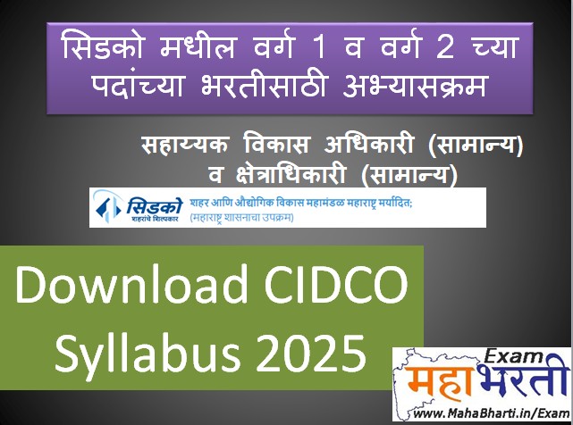 CIDCO Exam Pattern And Syllabus 2025