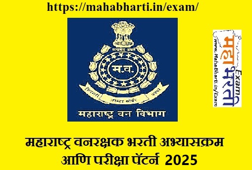 Maharashtra Vanrakshak Bharti Syllabus And Exam Pattern 2025