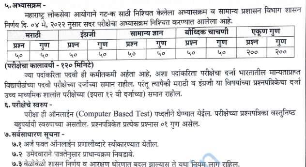 MSCE Pune Lipik Exam Pattern 2024