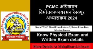 PCMC Recruitment Exam Pattern And Syllabus PDF