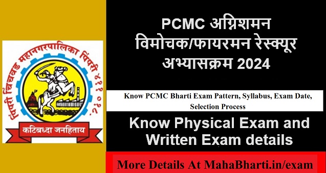 PCMC Agnishaman Vimochak Exam Pattern 2024