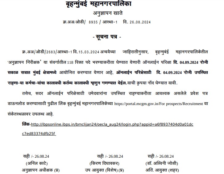 BMC Licence Inspector Exam date