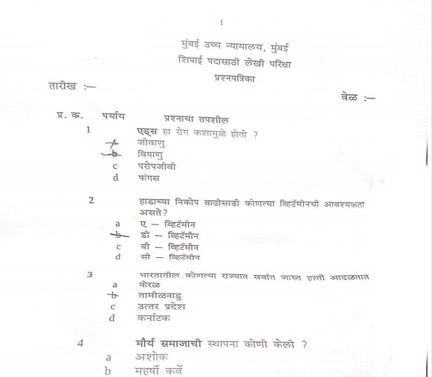 Mumbai High Court Shipai Question Paper 2024