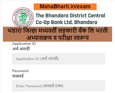 Bhandara DCC Bank Syllabus PDF