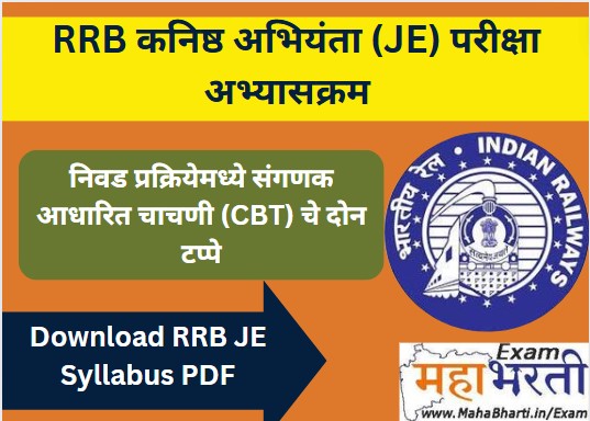 RRB JE Syllabus