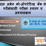 Revdanda Urban Bank Exam Syllabus PDF