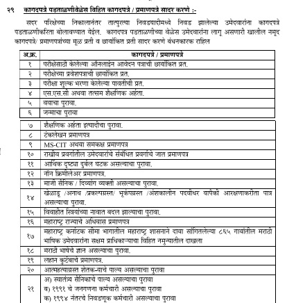 Mahakosh Documents Required